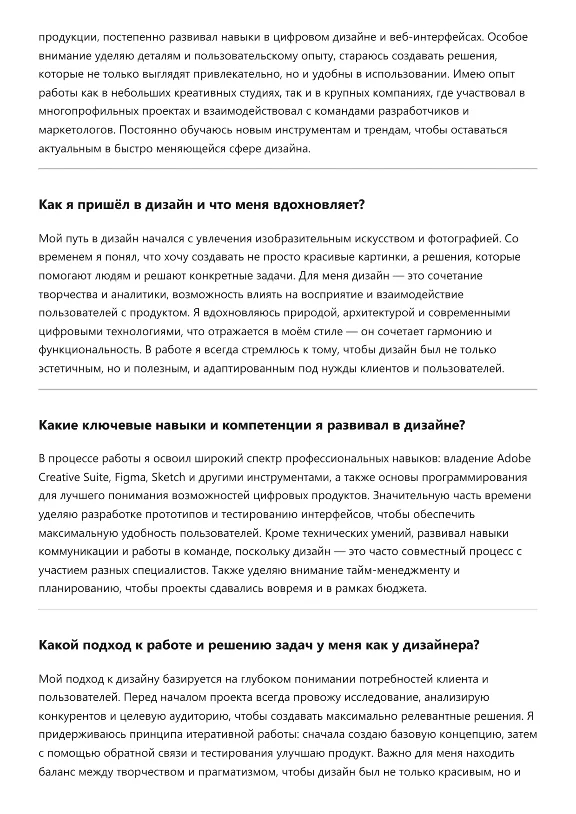 Дизайнер. Трудоустройство. Собеседование