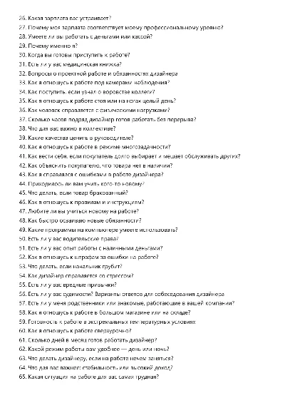 Дизайнер. Трудоустройство. Собеседование