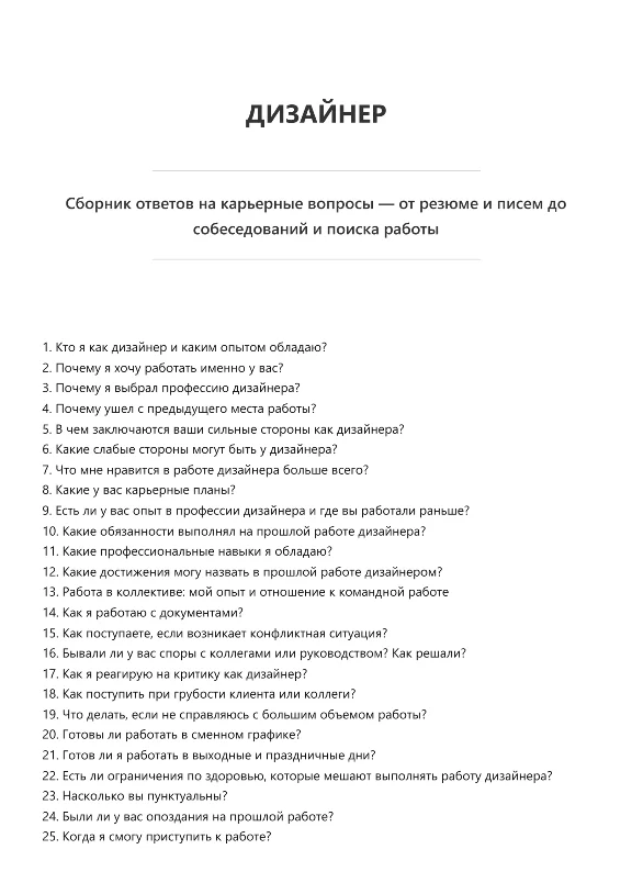 Дизайнер. Трудоустройство. Собеседование