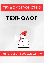 Technologist
