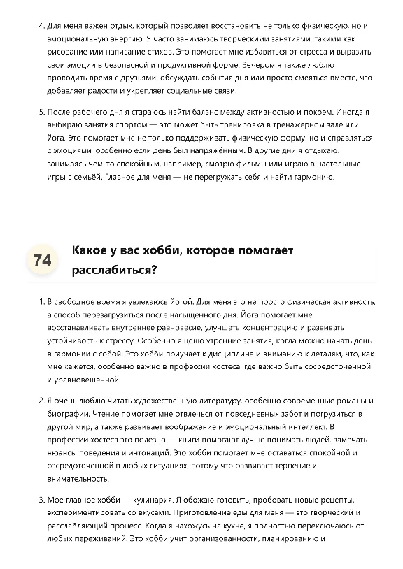 Хостес. Трудоустройство. Подготовка к собеседованию.