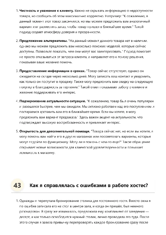 Хостес. Трудоустройство. Подготовка к собеседованию.