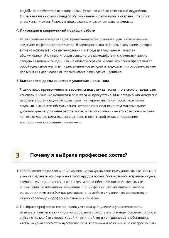 Хостес. Трудоустройство. Подготовка к собеседованию.