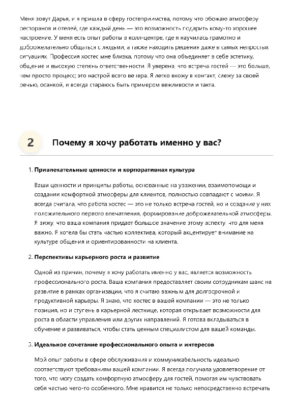 Хостес. Трудоустройство. Подготовка к собеседованию.