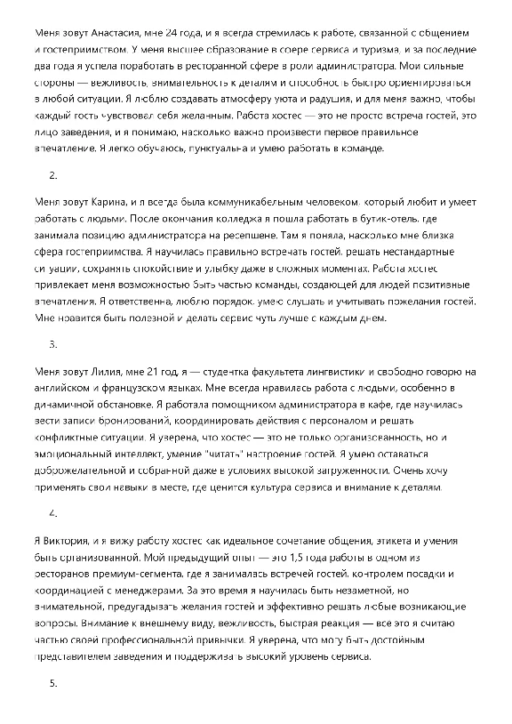 Хостес. Трудоустройство. Подготовка к собеседованию.