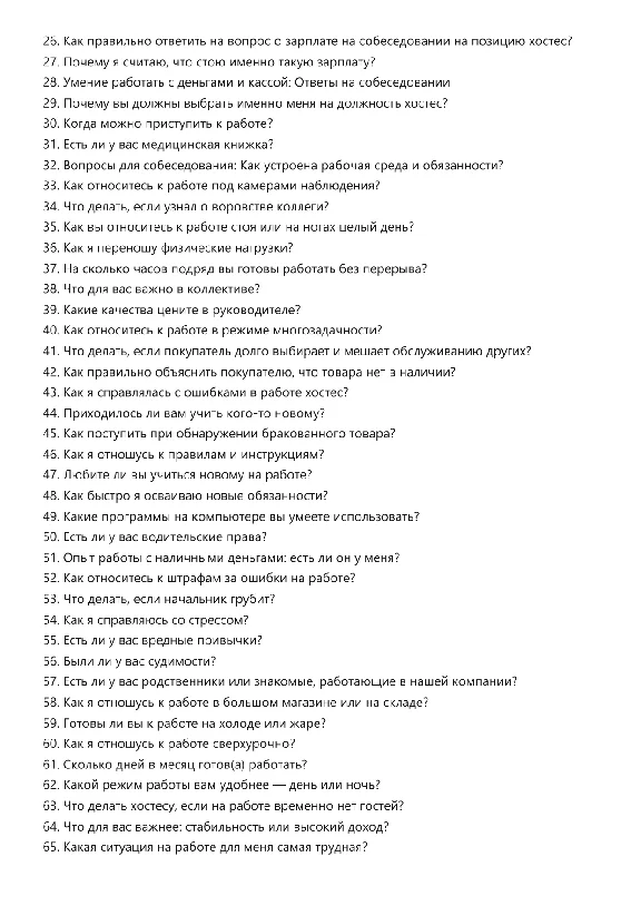 Хостес. Трудоустройство. Подготовка к собеседованию.