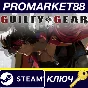 ⭐ GUILTY GEAR -STRIVE- Blazing Edition EU PC Steam Key
