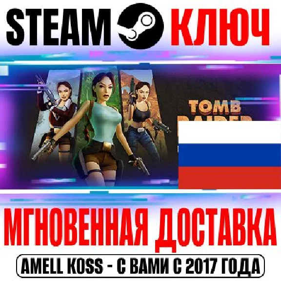Tomb Raider I-III Remastered Starring Lara Croft 1+2+3