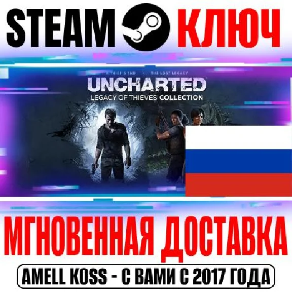 (Для России) Uncharted Наследие воров Коллекция Steam