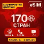 eSIM - 170 стран Трафик / Звонки / SMS/ Доступен номер