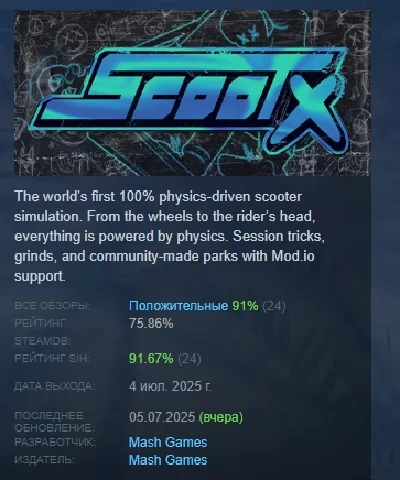 ScootX АВТОДОСТАВКА STEAM РОССИЯ