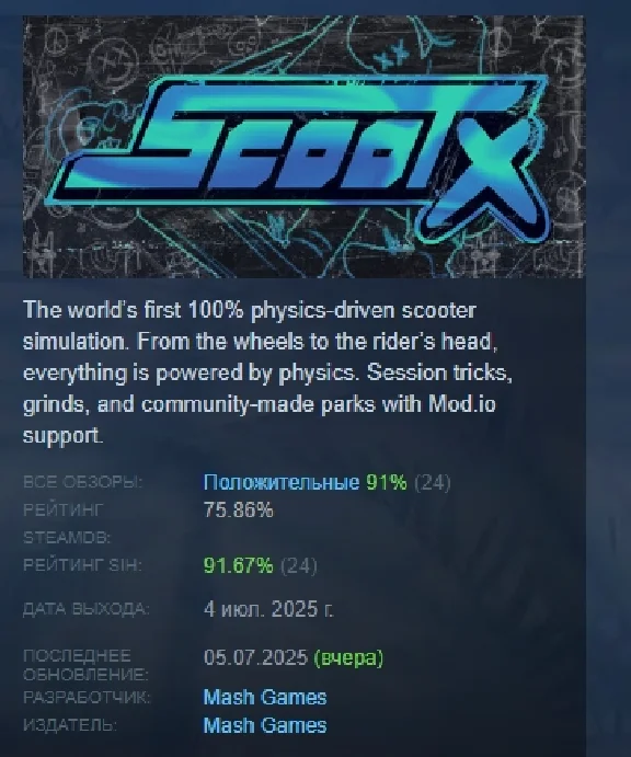 ScootX АВТОДОСТАВКА STEAM РОССИЯ