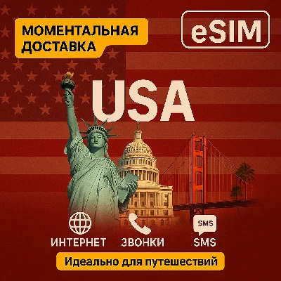 eSIM - США / Интернет / Номер телефона