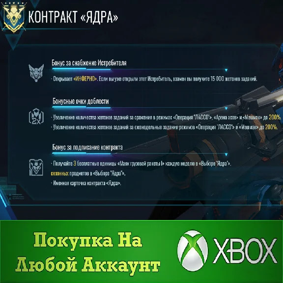 Mecha BREAK MATRIX CONTRACT XBOX / PC Any account .