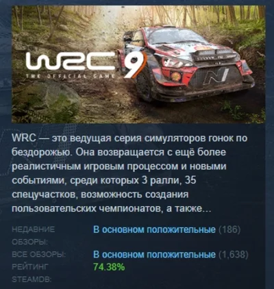 WRC 9 FIA World Rally Championship 💎 STEAM GIFT RU