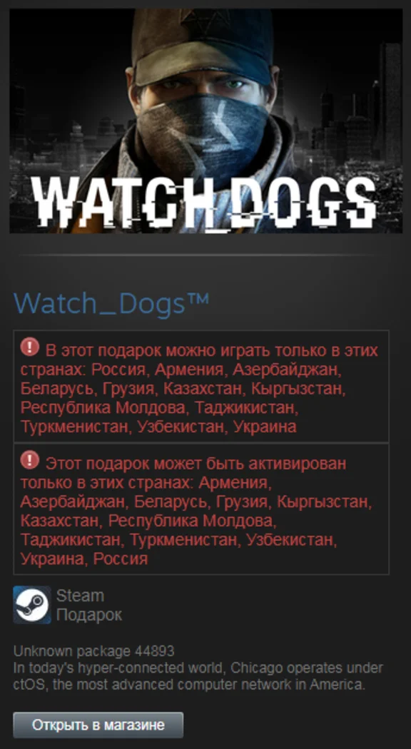 Watch_Dogs (Steam Gift RU/CIS)