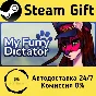 🚀 My Furry Dictator 🐾 🤖 Steam Gift RU/KZ/etc ⚡