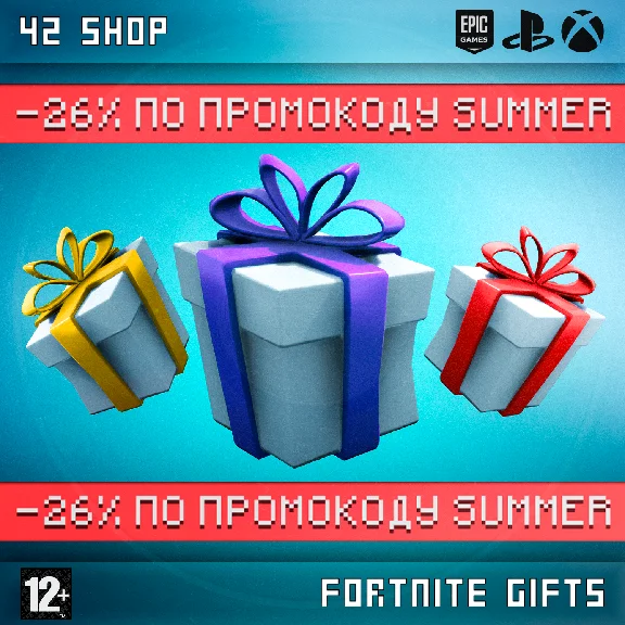 🎁 Скины подарком за V-Bucks | ВБ | Скидки | Быстро