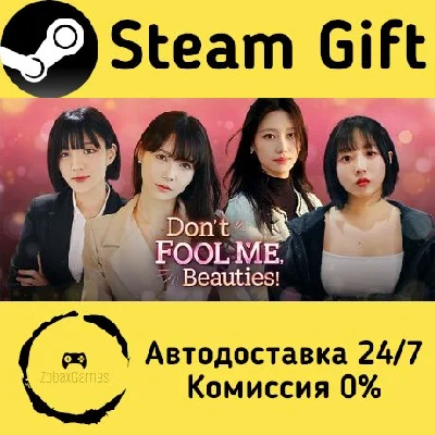 🚀 Don´t FOOL ME, Beauties! 🤖 Steam Gift AUTO