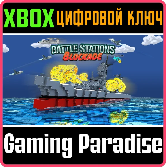 BATTLE STATIONS BLOCKADE XBOX KEY/CODE