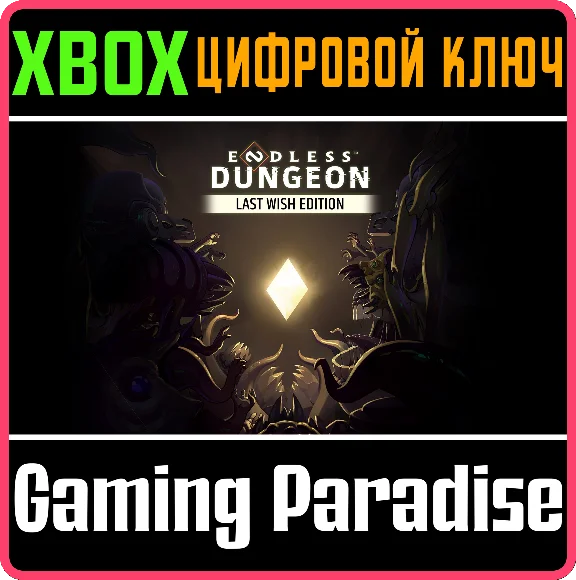 ENDLESS™ DUNGEON - DEFINITIVE EDITION XBOX KEY/CODE