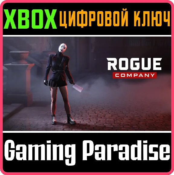ROGUE COMPANY: LIVING DOLL PACK XBOX KEY/CODE