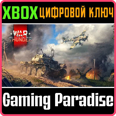WAR THUNDER - GERMAN BEGINNER´S BUNDLE XBOX KEY/CODE