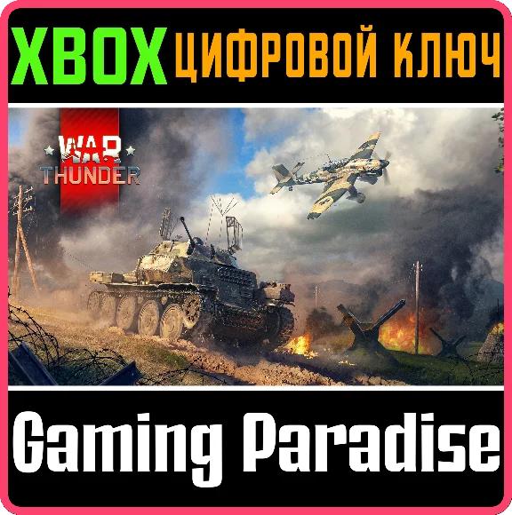 WAR THUNDER - GERMAN BEGINNER´S BUNDLE XBOX KEY/CODE
