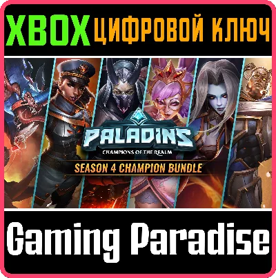 PALADINS SEASON 4 CHAMPION BUNDLE XBOX KEY/CODE