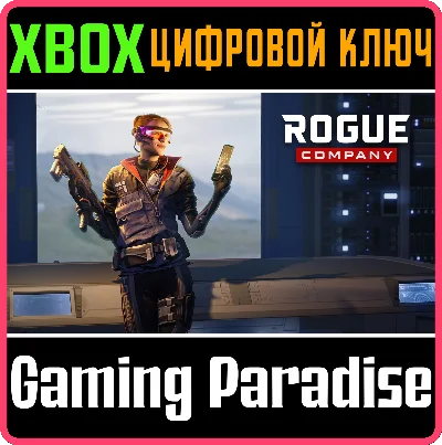 ROGUE COMPANY: JUKE STARTER PACK XBOX KEY/CODE