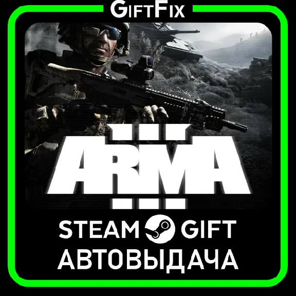 Arma 324/7 automatic delivery | Steam Gift