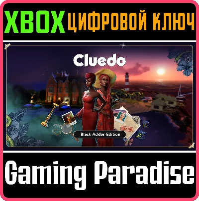 CLUEDO - BLACK ADDER EDITION XBOX KEY/CODE