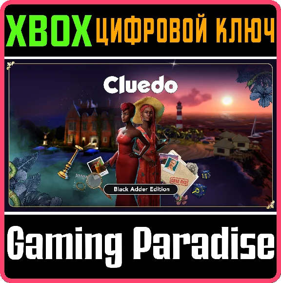 CLUEDO - BLACK ADDER EDITION XBOX KEY/CODE