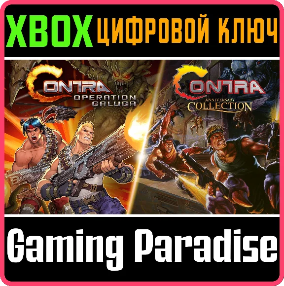 CONTRA RUN & GUN BUNDLE XBOX KEY/CODE