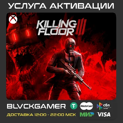 Killing Floor 3 (XBOX) - Активация (СРАЗУ)