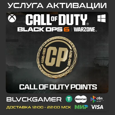 Call Of Duty: Warzone/BO6 200-13000 XBOX+WINDOWS