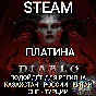 ❤️STEAM✅DIABLO 4✅IV✅PLATINUM✅RU+CIS+GLOBAL❤️