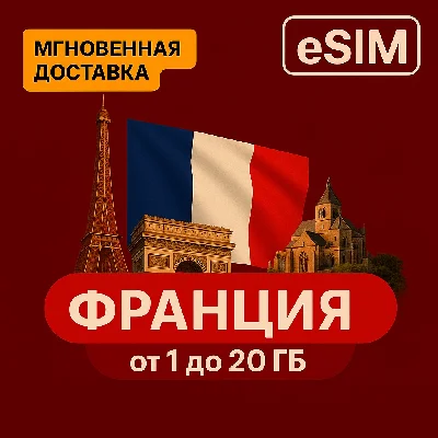 eSIM - Travel SIM card - France