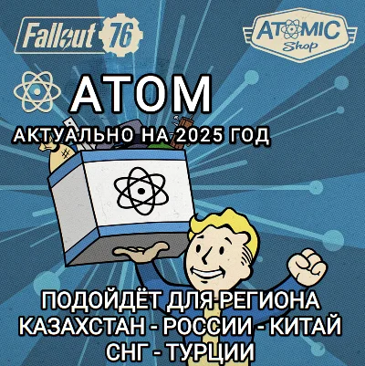 ❤️FALLOUT 76✅STEAM✅АТОМЫ✅РФ+СНГ+GLOBAL❤️