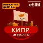 eSIM - Туристическая сим карта - Кипр Aiarlo