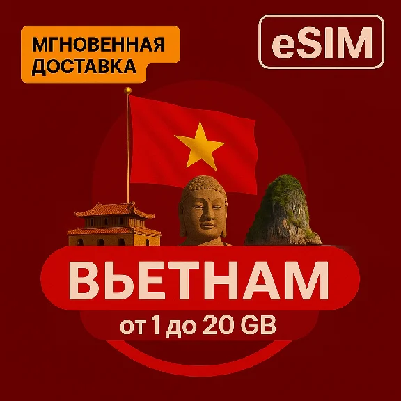eSIM - Туристическая  - Вьетнам