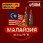 eSIM - Travel  - Malaysia, Borneo, Penang