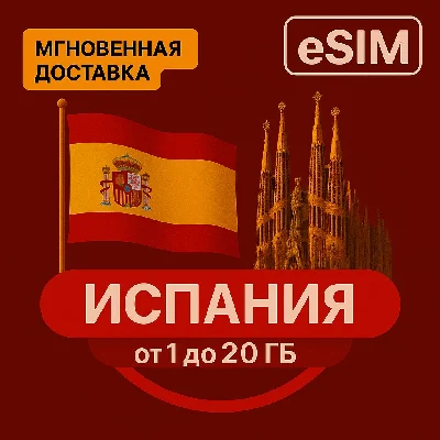 eSIM - Travel SIM card  - Region Spain / Unlimited