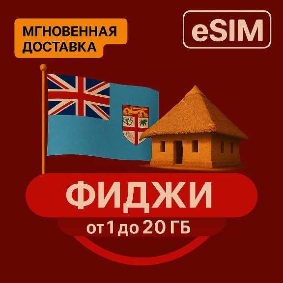 eSIM Tourist SIM card - Fiji