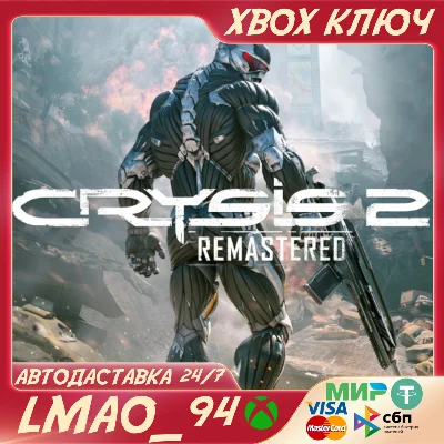 ❗CRYSIS 2 REMASTERED❗XBOX ONE|SERIES XS🔑КЛЮЧ❗