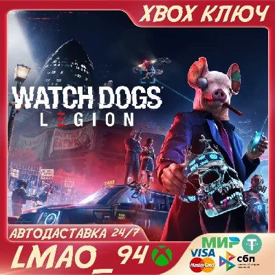 ❗WATCH DOGS: LEGION❗XBOX ONE|SERIES XS🔑KEY❗