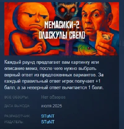 MEMASIKI 2 Oldskuly svelo STEAM KEY REGION FREE GLOBAL