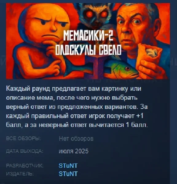 MEMASIKI 2 Oldskuly svelo STEAM KEY REGION FREE GLOBAL