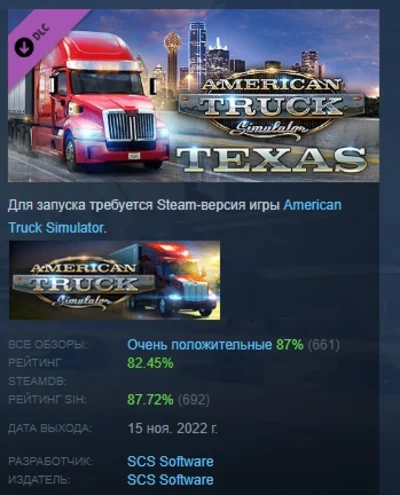 American Truck Simulator - Texas DLC STEAM РОССИЯ