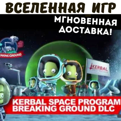 Kerbal Space Program: Breaking Ground